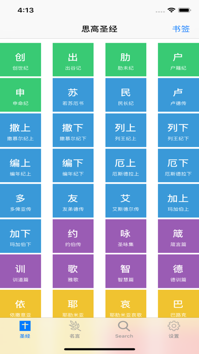 Asian Learn Bible app screenshot