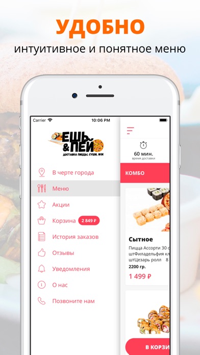 Ешь Пей - Доставка пиццы, суши screenshot 2