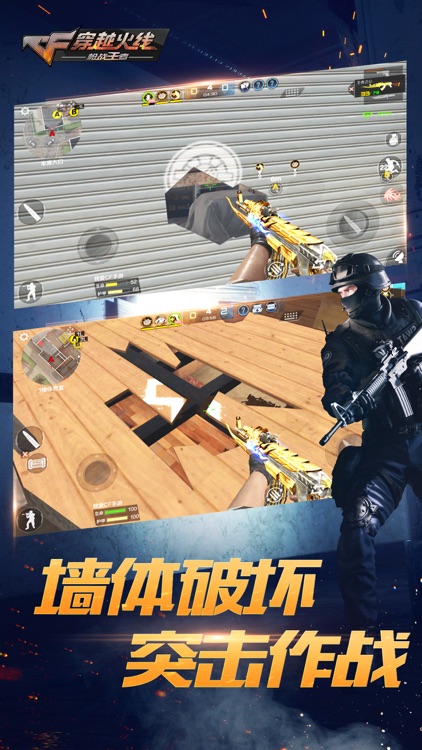 穿越火线:枪战王者