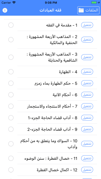 سلسلة فقه العبادات screenshot 2