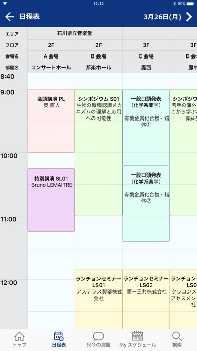 日本薬学会第138年会 screenshot 2