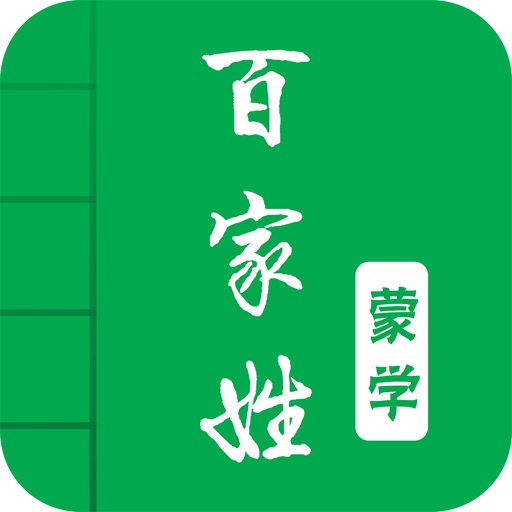 百家姓-China Family Surnames icon