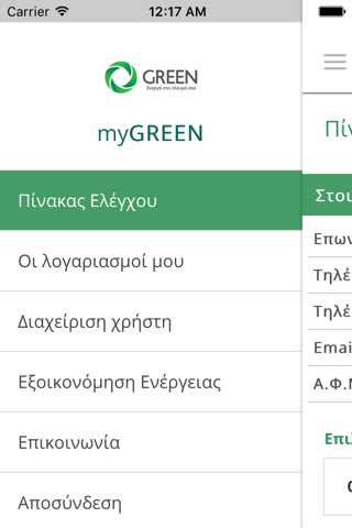 myGREEN screenshot 2