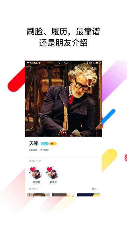 Q比特-找到身边的优质单身资源