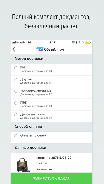 Обувь оптом screenshot-4