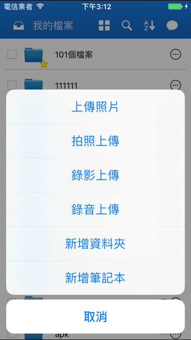 Screenshot #3 pour 文化部雲端儲存系統