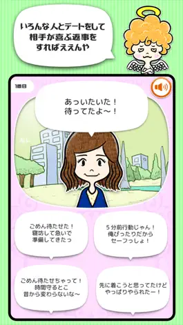 Game screenshot デートにつれてって！- 暇つぶしシミュレーション恋愛診断 hack
