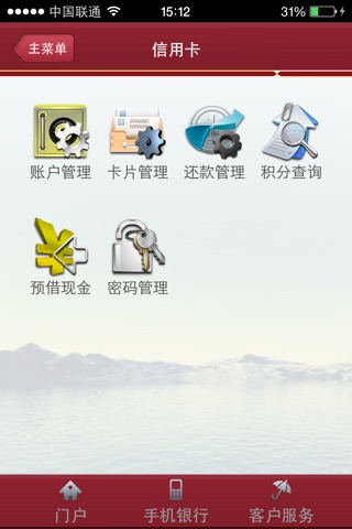 富滇银行手机银行 screenshot 3