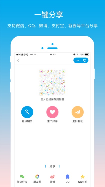 二维码美化-二维码制作神器 screenshot-4