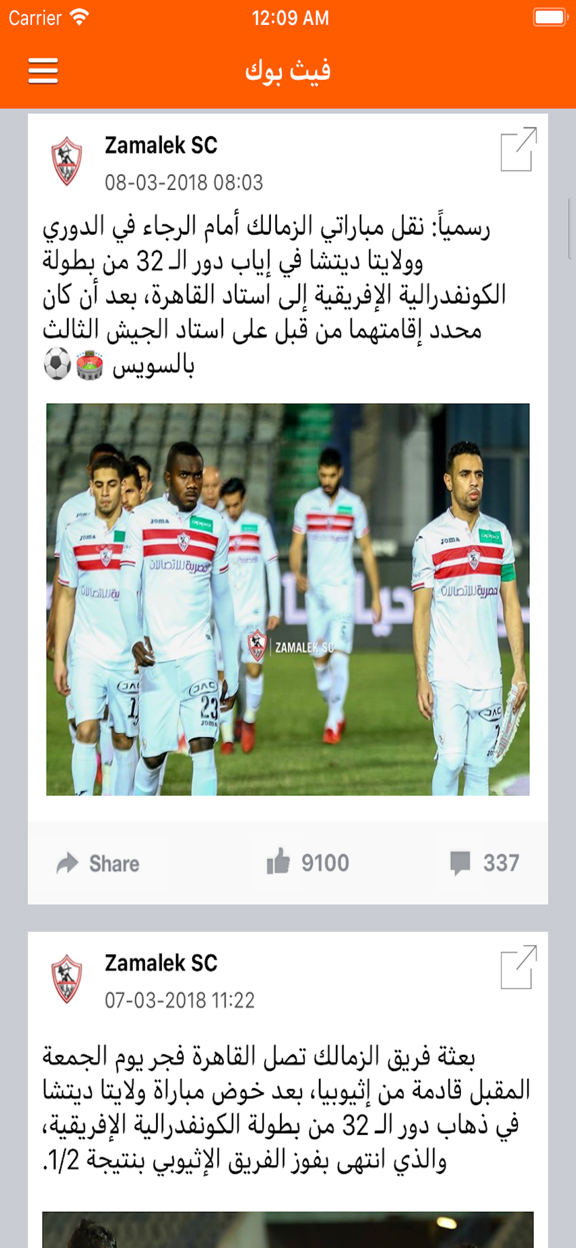 اخبار الزمالك