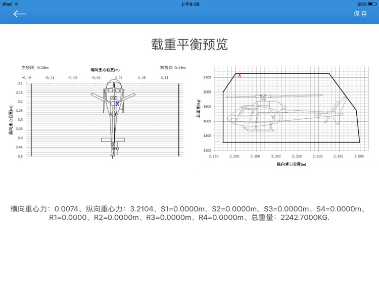 运控管理系统 screenshot-3