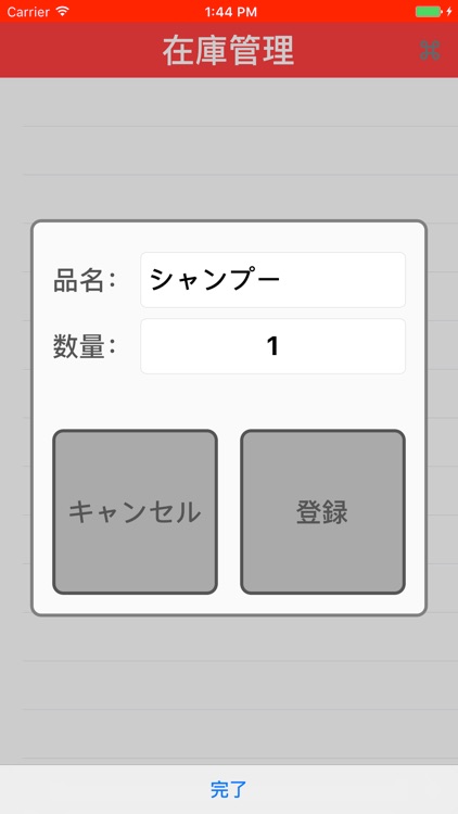 Simple在庫管理Pro