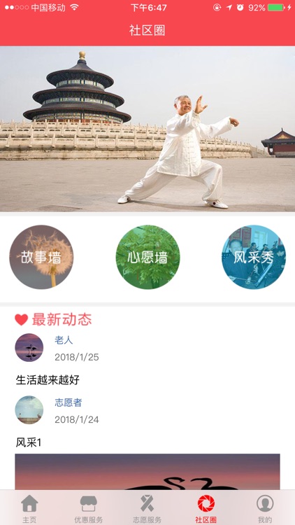 智慧养老-门头沟