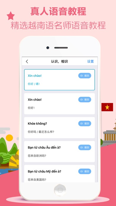 越南语速成-越南语翻译口语入门至精通 screenshot 3