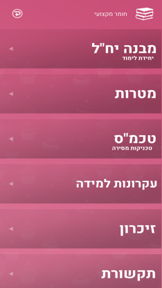 iGuide אפליקציית ההדרכה screenshot 2