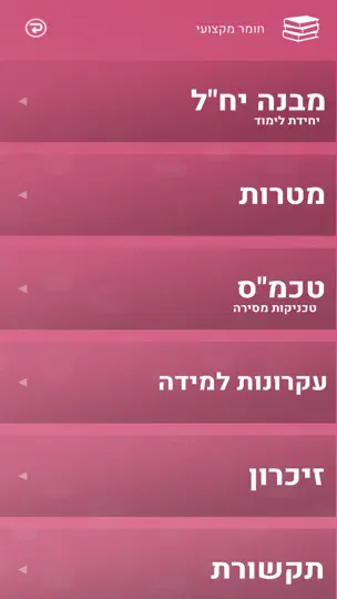 Скриншот IGuide אפליקציית ההדרכה на iPhone 2