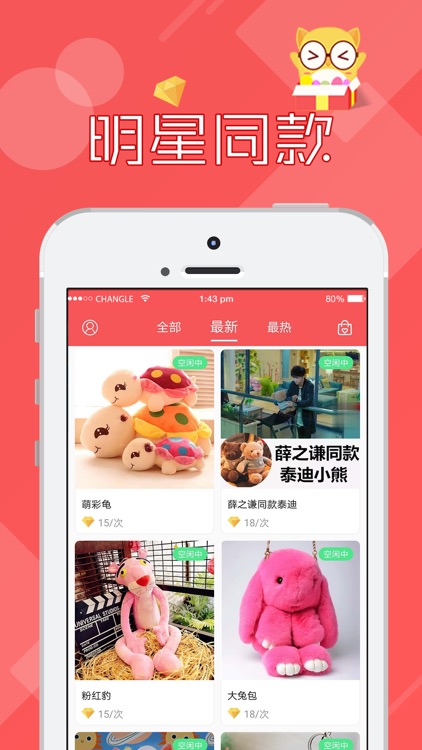 线上抓娃娃-夹娃娃机游戏直播联盟 screenshot-4