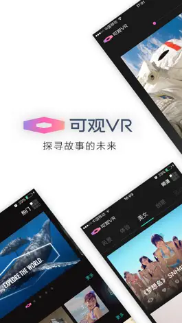 Game screenshot 可见VR mod apk