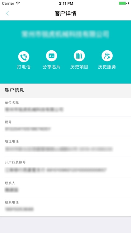 国润应收 screenshot-3