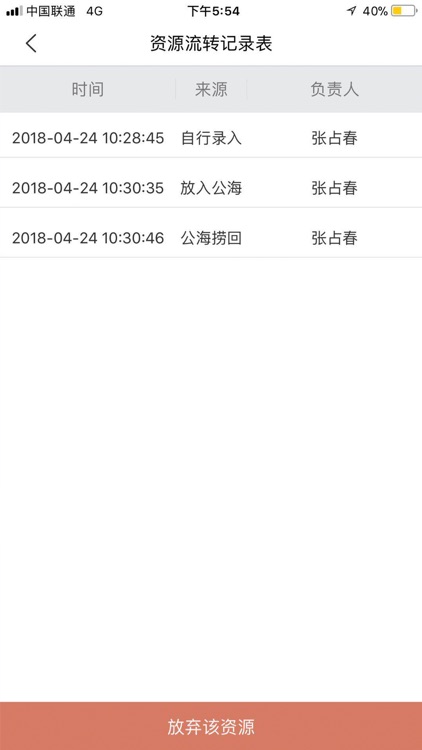 古道CRM screenshot-6