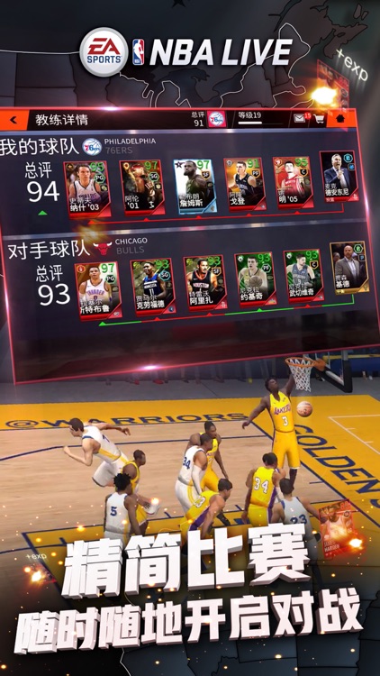 NBA LIVE-EA出品 5v5真操控篮球手游 screenshot-8