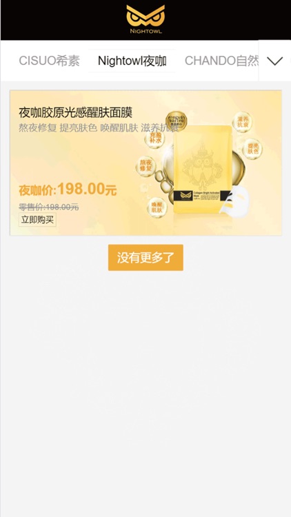 夜咖云商城 screenshot-3