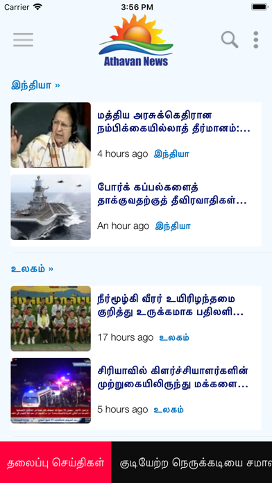 Athavan News screenshot 2