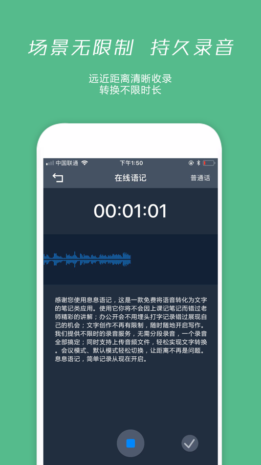 #4. 息息语记-在线语音转文字、录音转文字、拍图识字 (iOS) De: 成都轻雨科技有限公司