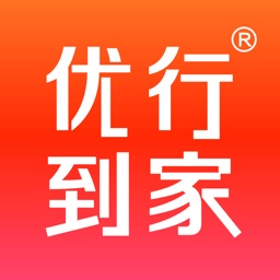优行到家