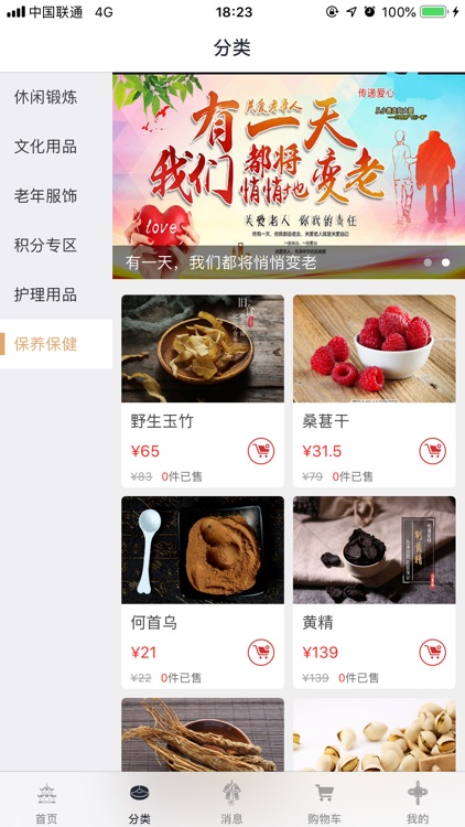 康答养生堂 screenshot-3