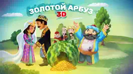 Game screenshot Сказка-игра: Золотой Арбуз mod apk