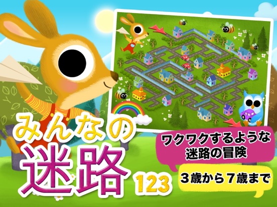みんなの迷路 123 Pro のスクリーンショット