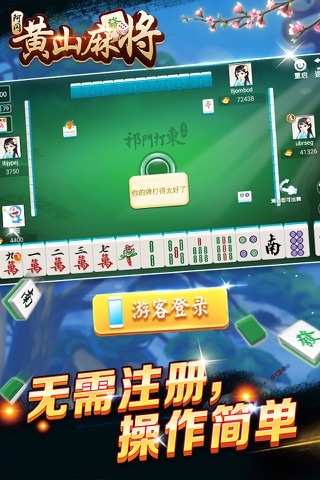 阿闪黄山麻将 screenshot 4