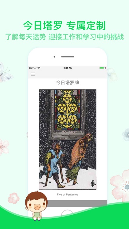 塔罗牌 - 塔罗牌占卜 screenshot-4