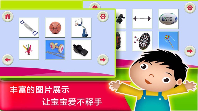 体育用品儿的童年汉字早教- 教育学前班孩子的认字游戏2