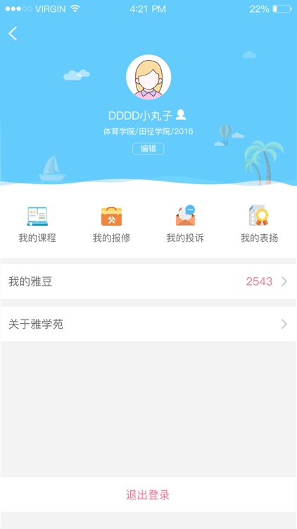 雅学苑 screenshot-4