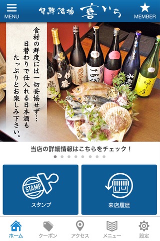 仙台市の旬鮮酒場 喜いち 公式アプリ screenshot 2
