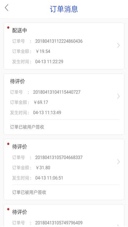 戈壁商户 screenshot-3