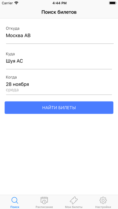 Билетик Онлайн screenshot 2