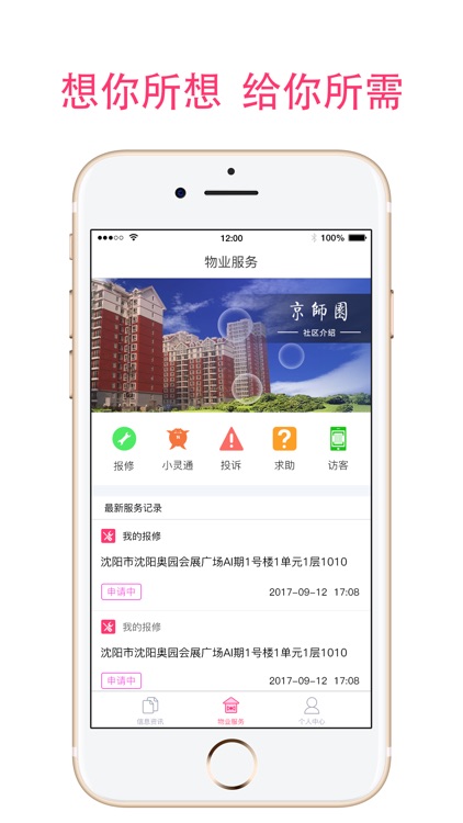 京师生活 screenshot-3