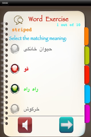 Learn Farsi™ screenshot 3