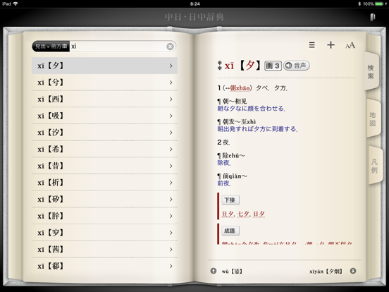 中日・日中辞典のおすすめ画像3