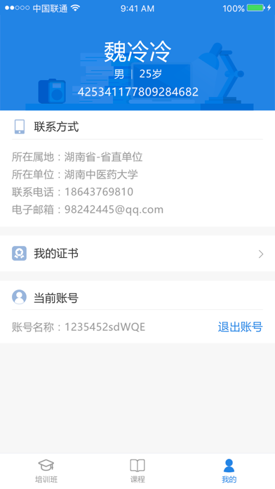 湖南继教通 screenshot 3