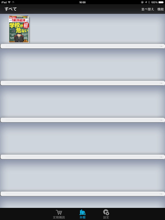 Screenshot #5 pour 週刊東洋経済