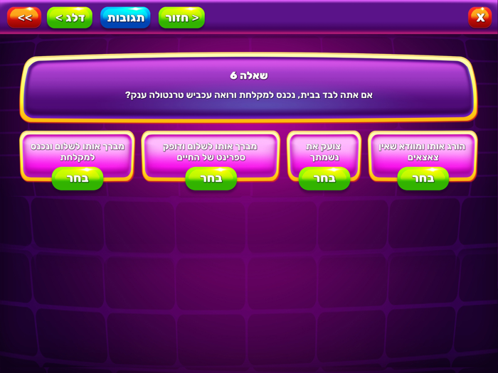 מה אתה היית עושה?