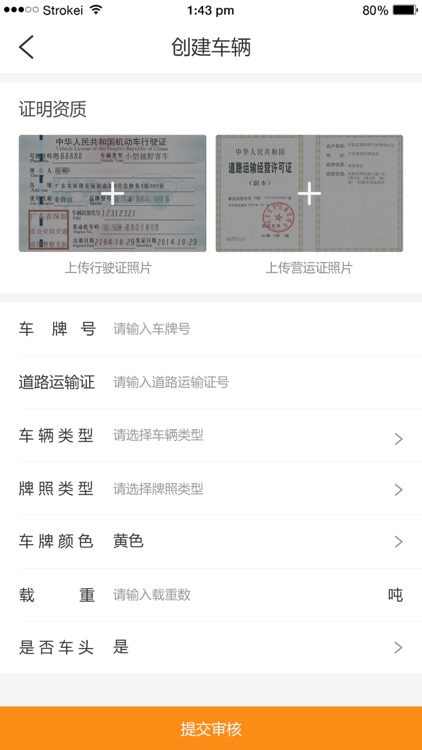 货超多承运端-无车承运人平台