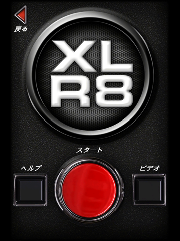 XLR8のおすすめ画像3