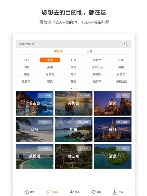 第六感 HD-全球别墅度假和公寓短租预订平台