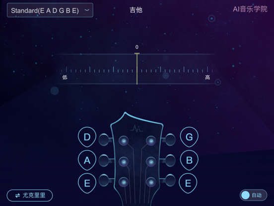 Screenshot #5 pour AI调音器 - Ukulele & Guitar Tuner