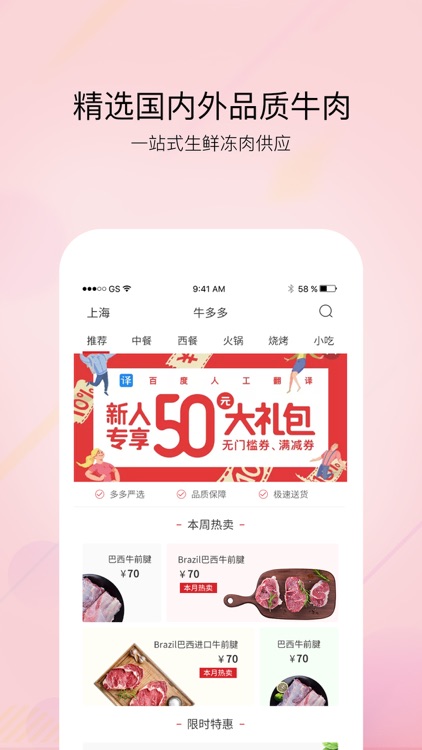 牛多多-专业餐饮原材供应商